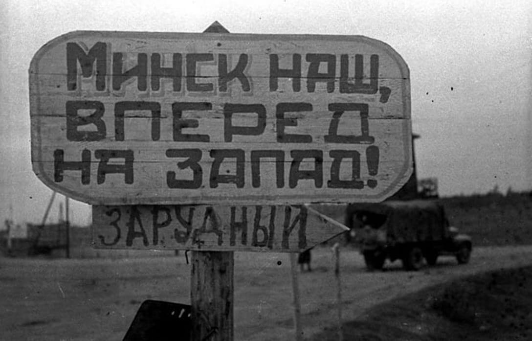 3 июля - Памятная дата военной истории Отечества - Освобождение Минска (1944 год).