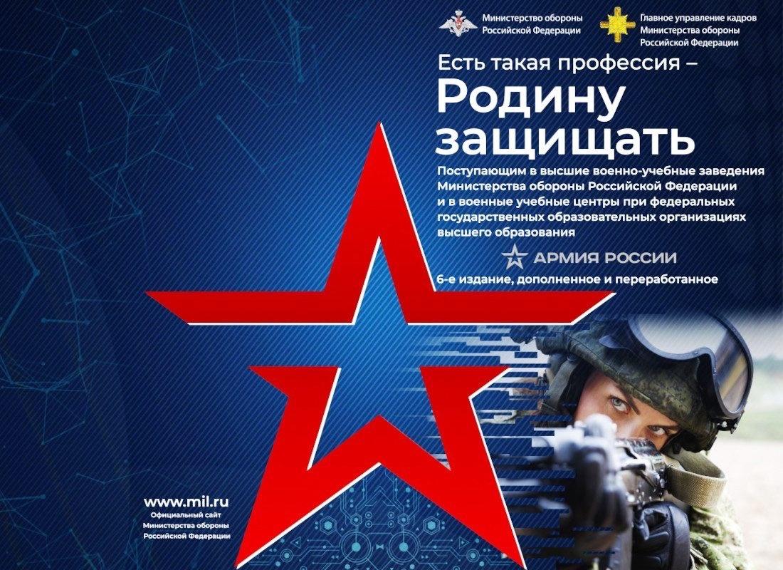 X Всероссийская информационно-агитационная акция «Есть такая профессия — Родину защищать!».