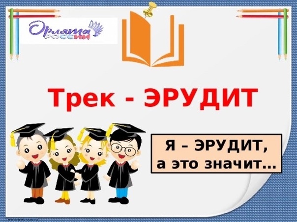 Содружество Орлят России.