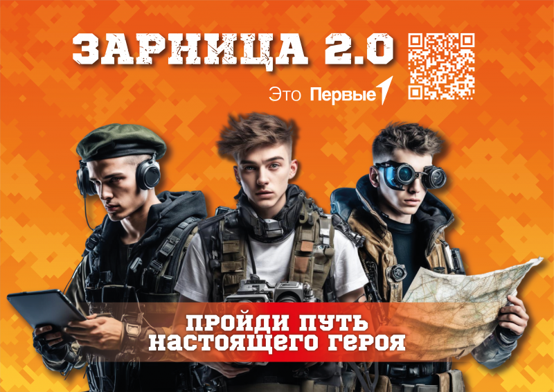 Военно - патриотическая игра Зарница 2.0 состоялась!.