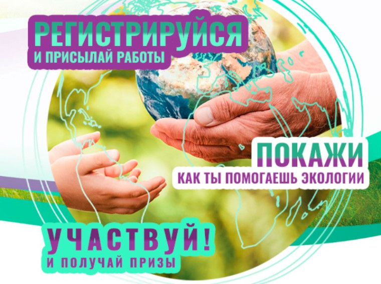 "Экология - дело каждого".