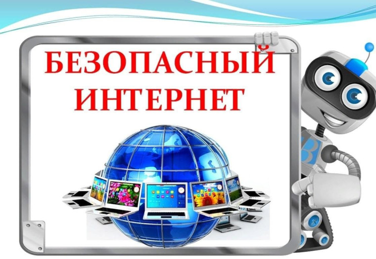 Интернет – игра по правилам.