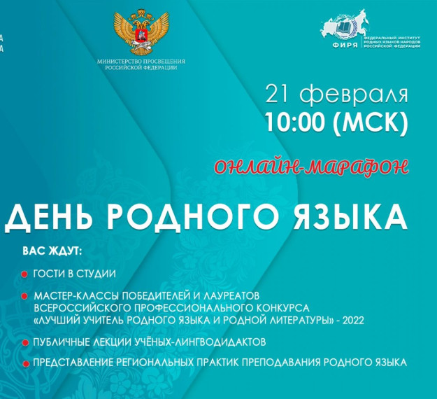 Всероссийская акция «Мой учитель родного языка».