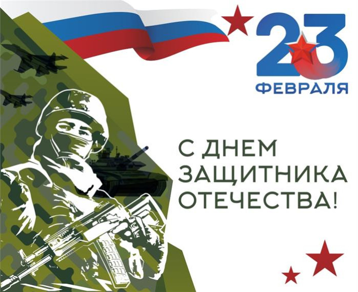 Разговор о важном. День защитника Отечества.