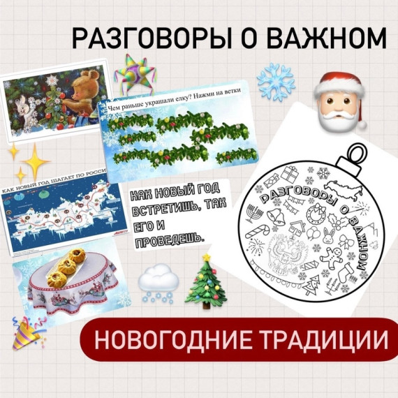 Новогодние семейные традиции разных народов России.
