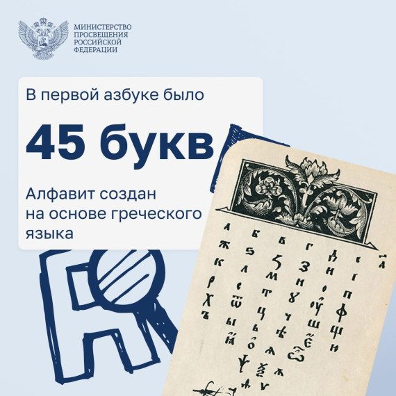 От «А» до «Я»: 450 лет первой русской азбуке.