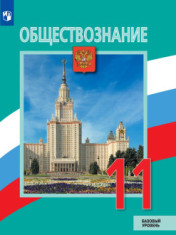 Обществознание